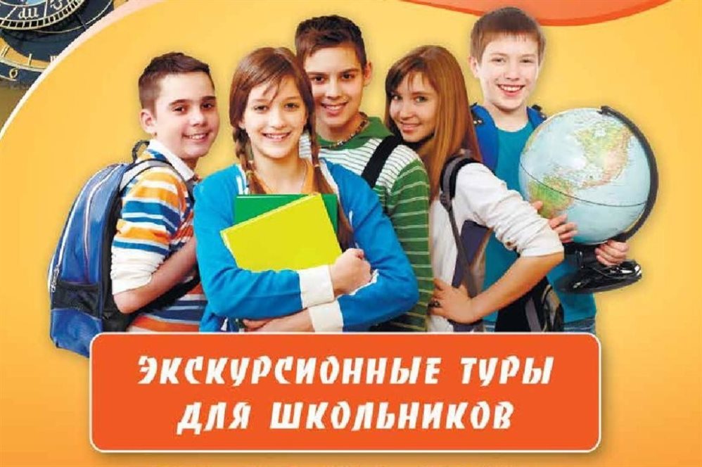 Федеральный проект популяризации школьного туризма.