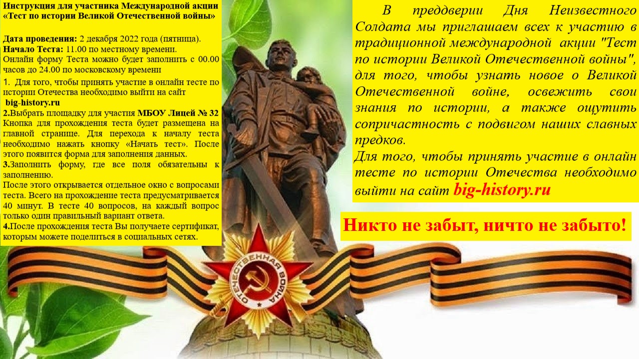 «Тест по истории Великой Отечественной войны»
