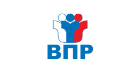 Всероссийские проверочные работы в 2025 году.