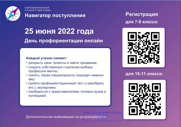 Выставка "Навигатор поступления: день профориентации".