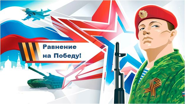 Городской патриотический марафон "Равнение на Победу!".
