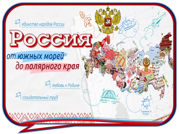 Разговоры о важном 11 марта "От южных морей до полярного края".