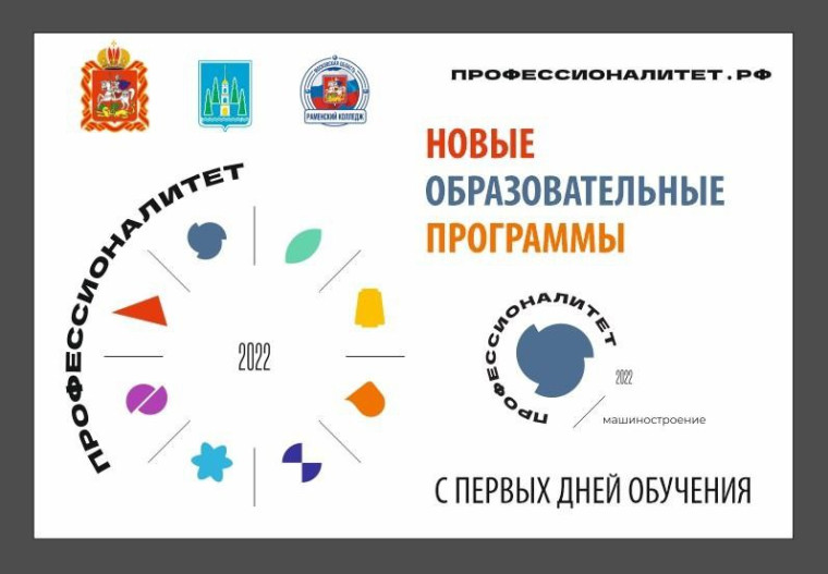В помощь выпускнику: Федеральный проект «Профессионалитет».