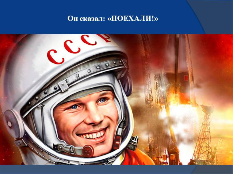 "Я вижу Землю! Красиво!".