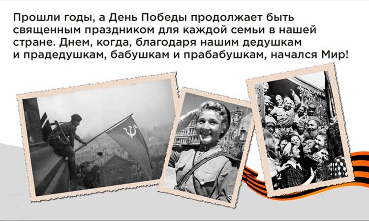 Разговоры о важном. "День Победы!".