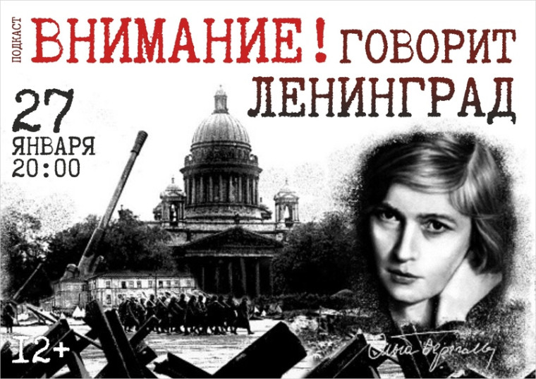 Музейный урок "Говорит Ленинград!".