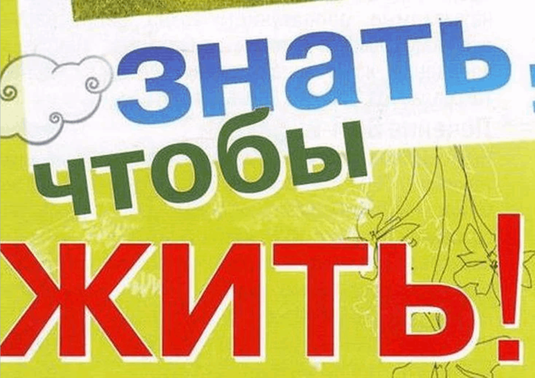 Антинаркотический тематический месячник «Знать, чтобы жить!».