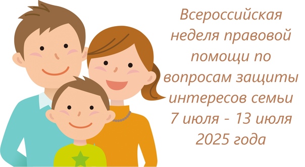 Неделя правовой помощи семьям.
