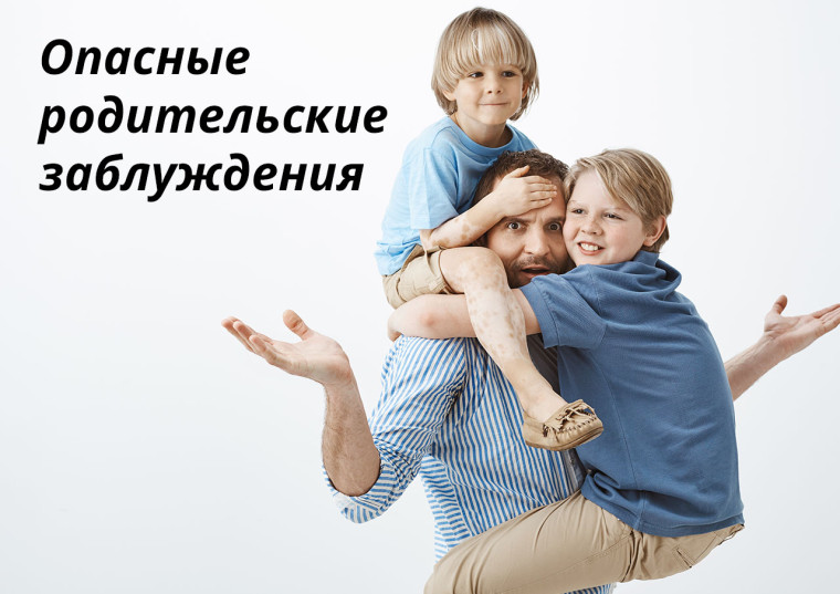Лекция – консультация «Родительские заблуждения или радость воспитания».