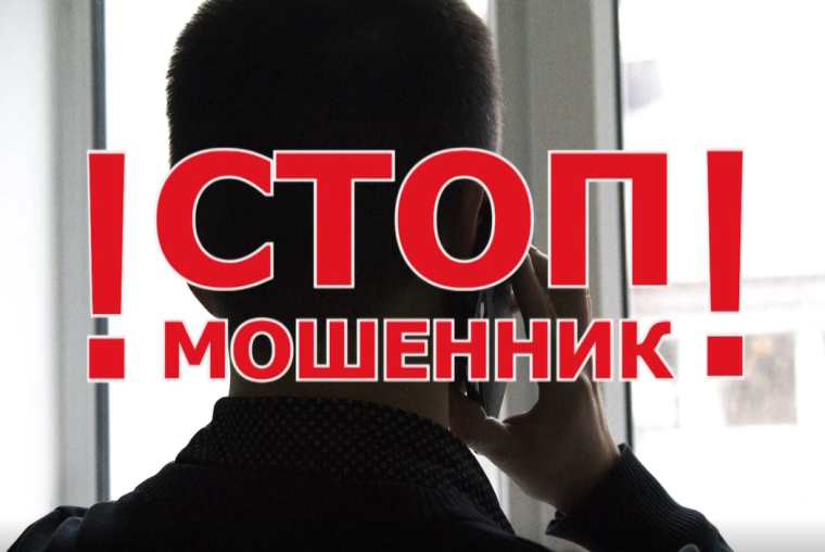 Акция "Стоп мошенник".
