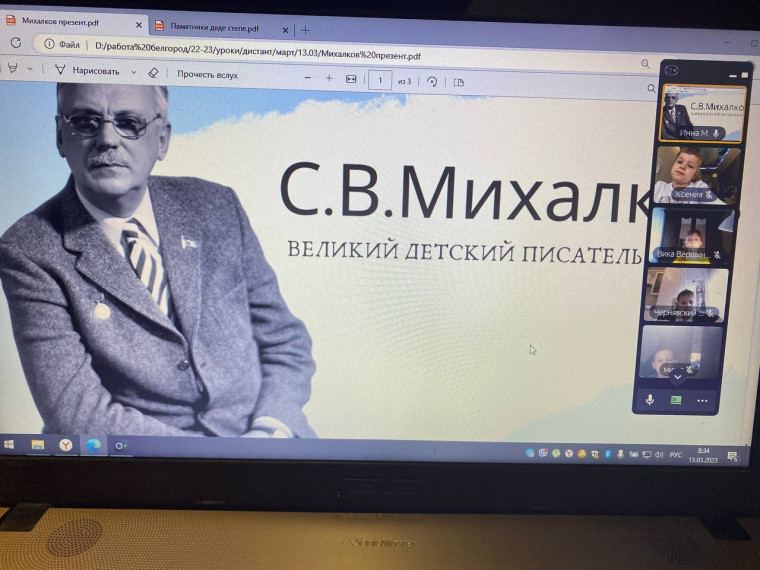 Разговоры о важном 13 марта 2023 г. 110 лет со дня рождения советского писателя и поэта С. В. Михалкова.