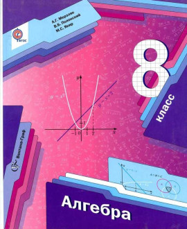 Алгебра,8