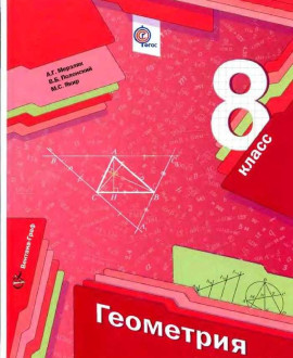Геометрия, 8